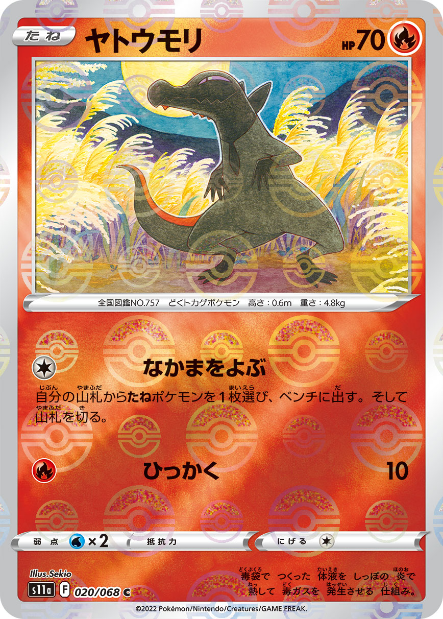 Salandit Pokemon card – S11a: Incandescent Arcana 020/068