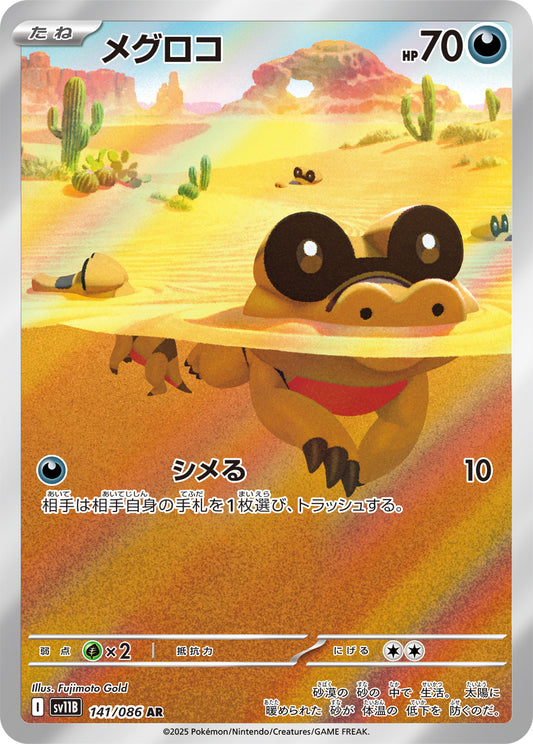 Sandile Pokemon card – SV11B: Black Bolt 141/086