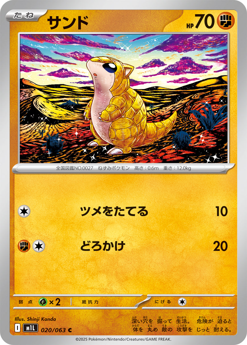 Sandshrew Pokemon card – m1L: Mega Brave 020/063