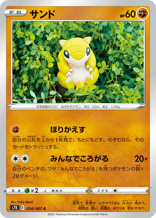 Sandshrew Pokemon card – S7R: Blue Sky Stream 034/067