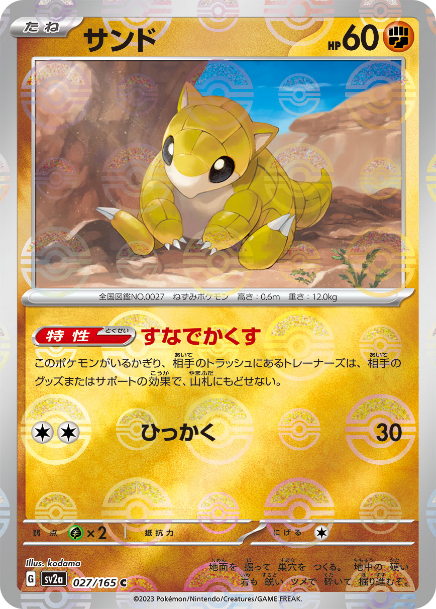 Sandshrew Pokemon card – SV2a: Pokemon Card 151 027/165