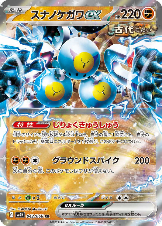 Sandy Shocks ex Pokemon card – SV4K: Ancient Roar 042/066