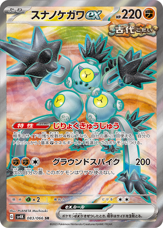 Sandy Shocks ex Pokemon card – SV4K: Ancient Roar 083/066