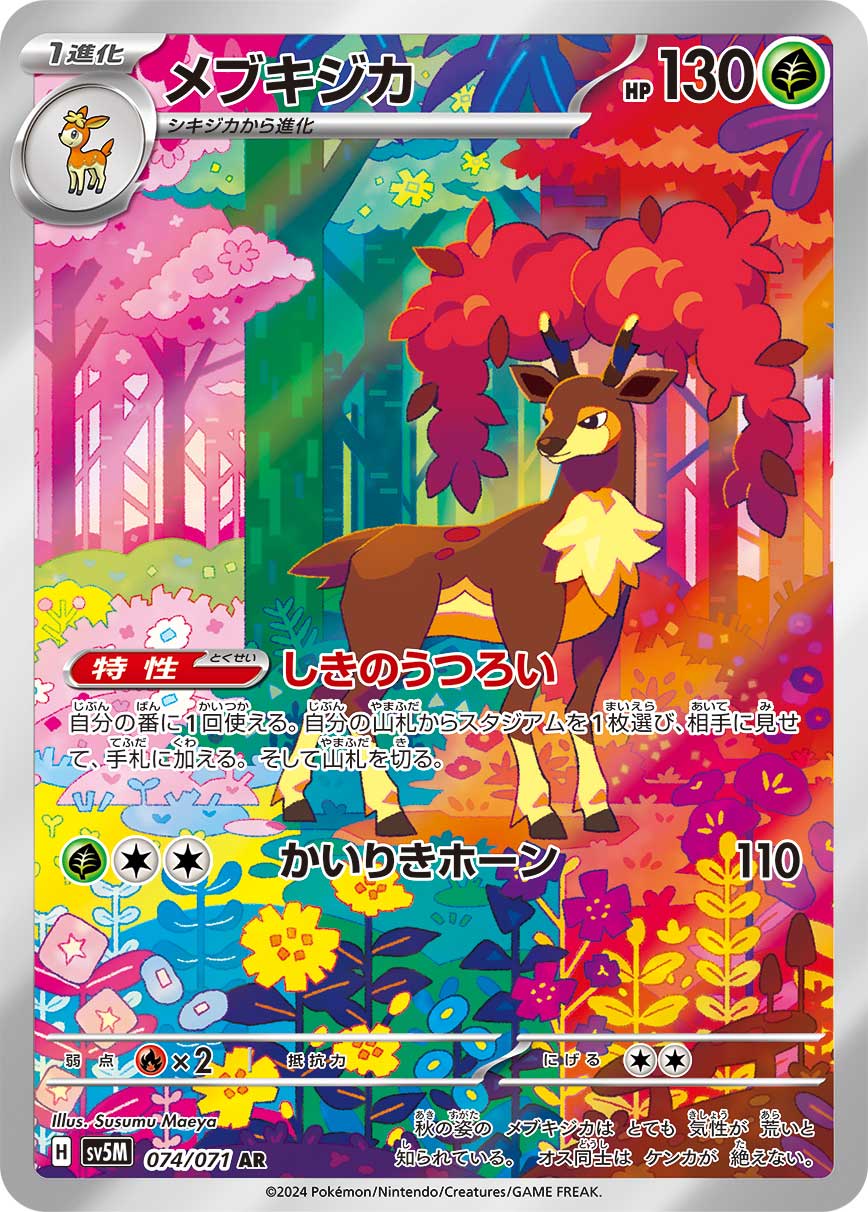 Sawsbuck Pokemon card – SV5M: Cyber Judge 074/071