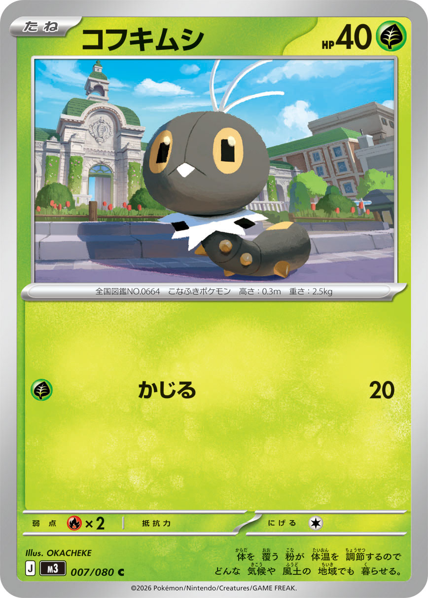 Scatterbug Pokemon card – M3: Nihil Zero 007/080