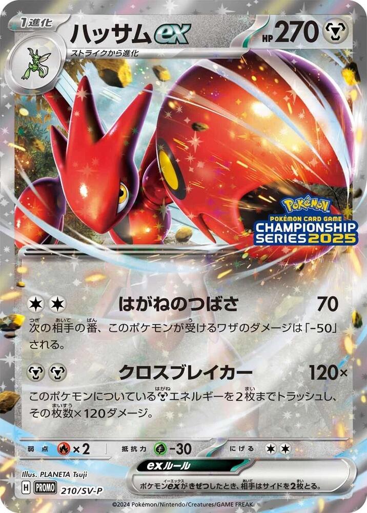 Scizor ex Pokemon card –  210/SV-P