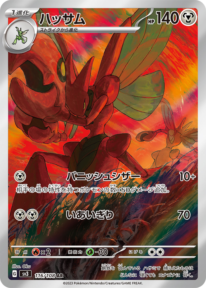 Scizor Pokemon card – SV3: Ruler of the Black Flame 116/108