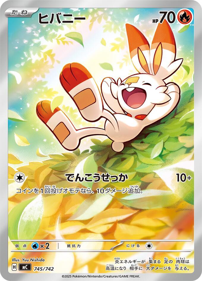 Scorbunny -745/742 Pokemon card – 745/742