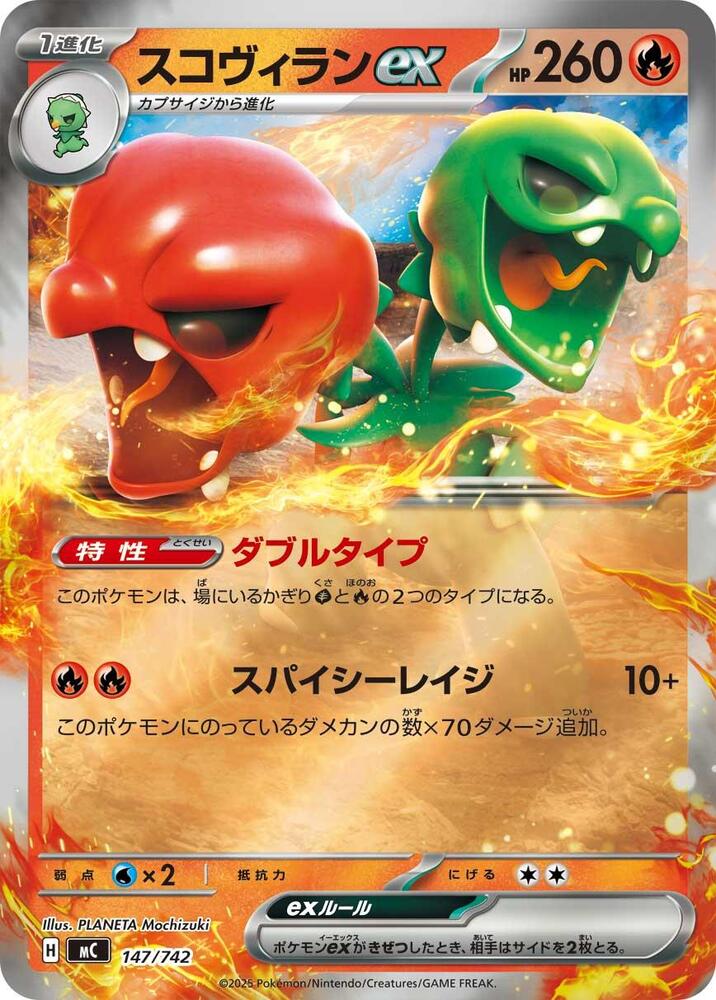 Scovillain ex Pokemon card – 147/742