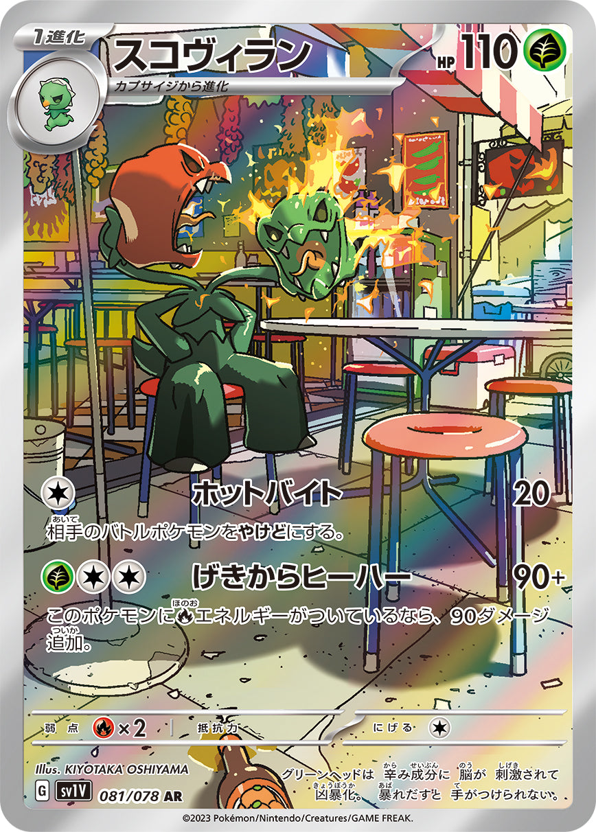 Scovillain Pokemon card – SV1V: Violet ex 081/078