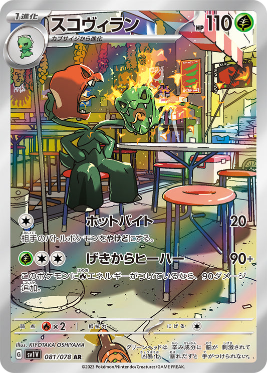Scovillain Pokemon card – SV1V: Violet ex 081/078