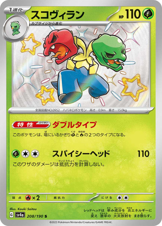 Scovillain Pokemon card – SV4a: Shiny Treasure ex 208/190