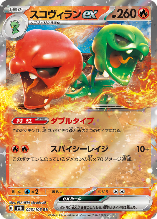 Scovillain ex Pokemon card – SV8: Super Electric Breaker 023/106