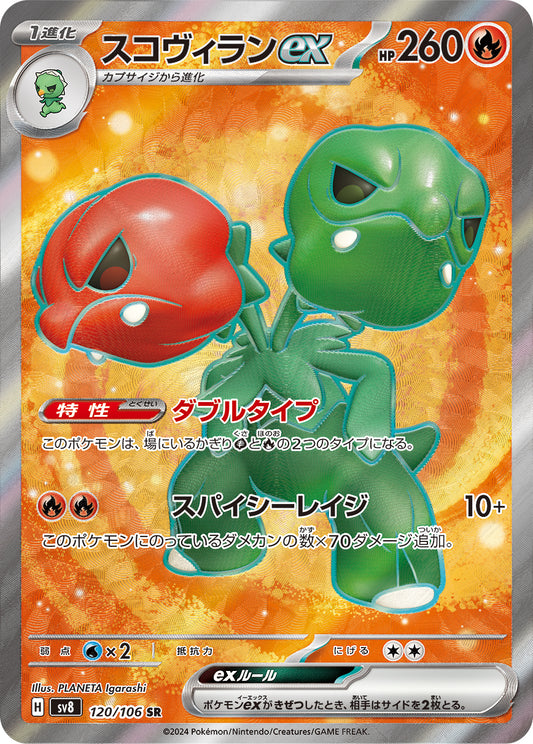 Scovillain ex Pokemon card – SV8: Super Electric Breaker 120/106