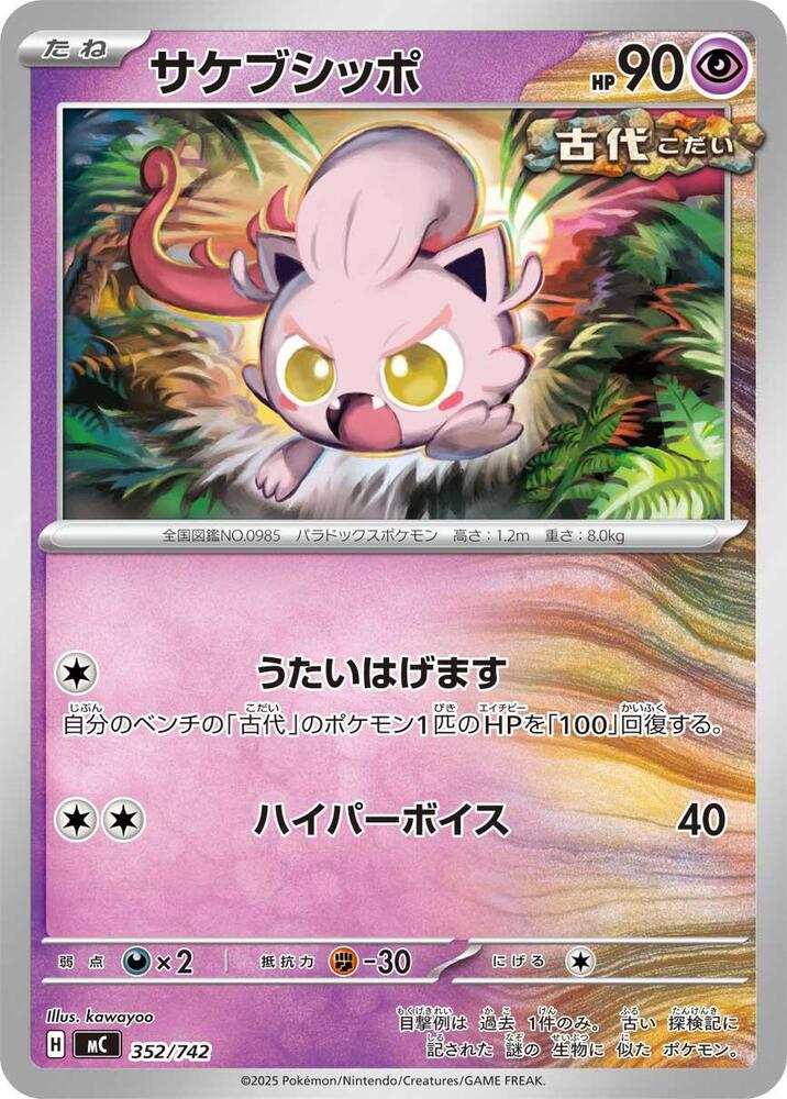 Scream Tail Pokemon card – 352/742