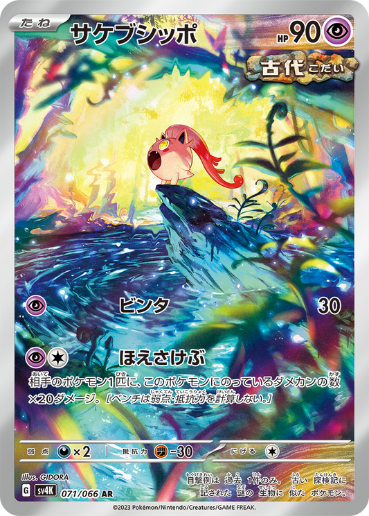 Scream Tail Pokemon card – SV4K: Ancient Roar 071/066