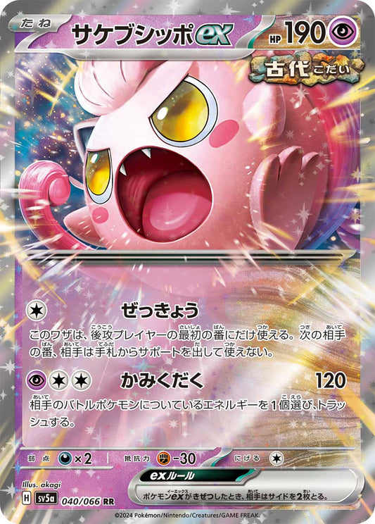 Scream Tail ex Pokemon card – SV5a: Crimson Haze 040/066