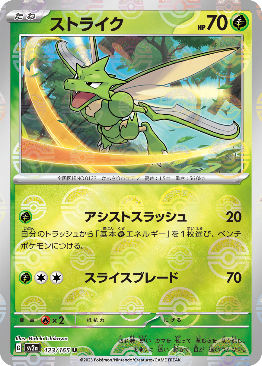 Scyther (Master Ball Pattern) Pokemon card – SV2a: Pokemon Card 151 123/165