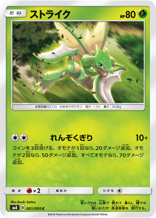Scyther Pokemon card – SM8: Super-Burst Impact 001/095