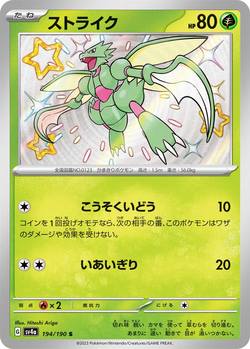 Scyther Pokemon card – SV4a: Shiny Treasure ex 194/190