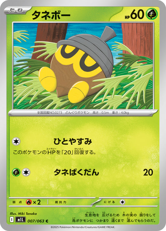 Seedot Pokemon card – m1L: Mega Brave 007/063