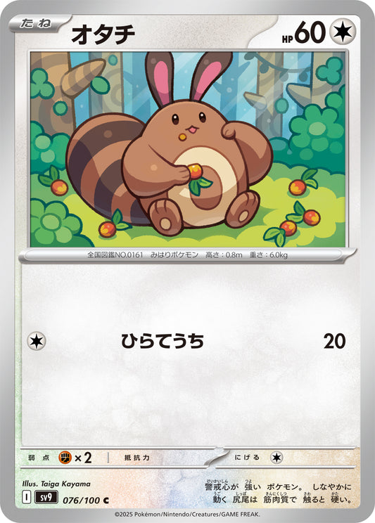 Sentret Pokemon card – SV9: Battle Partners 076/100