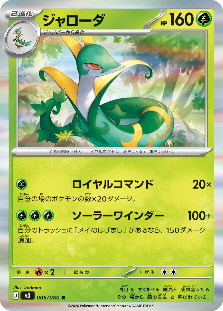 Serperior Pokemon card – M3: Nihil Zero 006/080