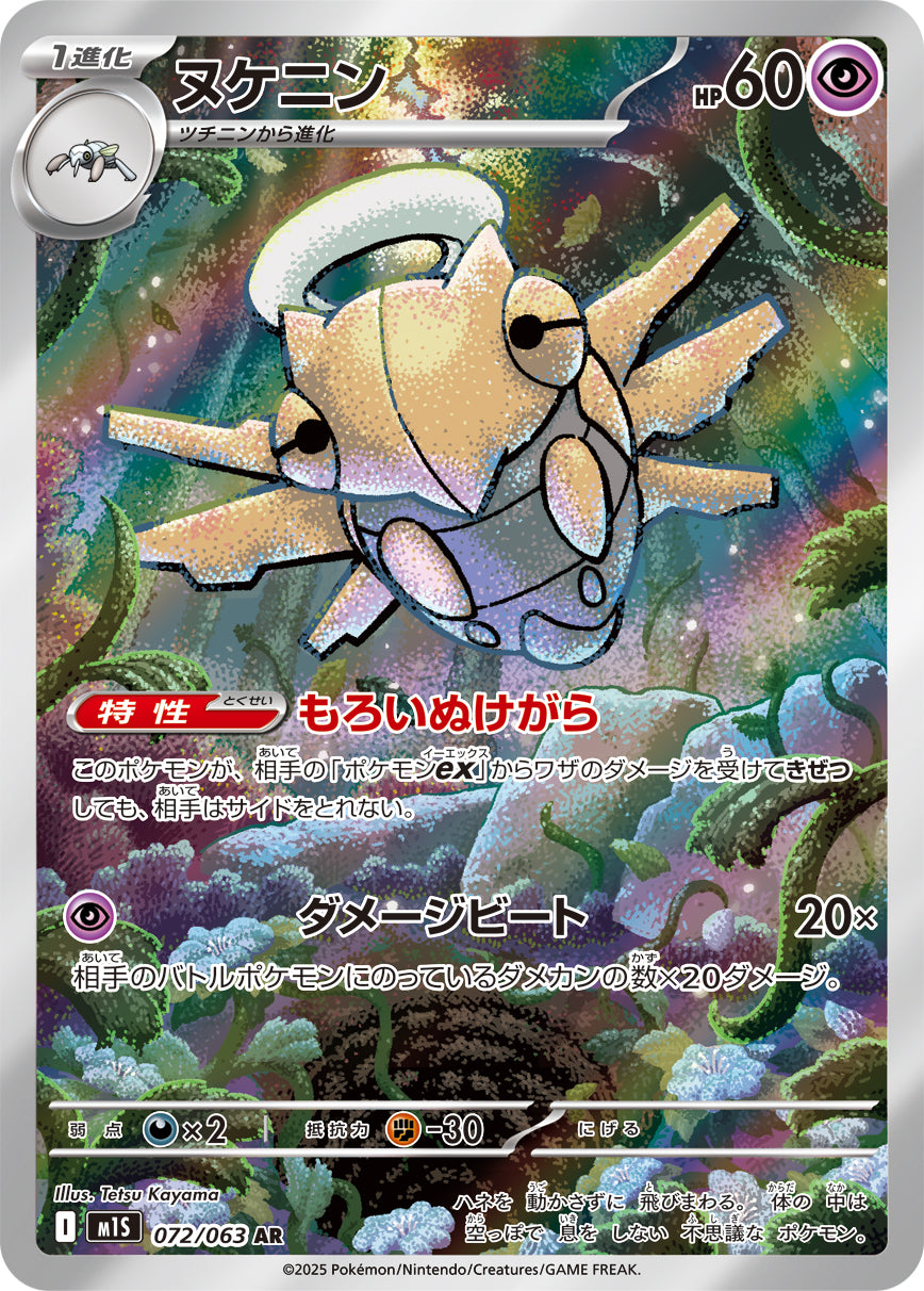 Shedinja Pokemon card – m1S: Mega Symphonia 072/063