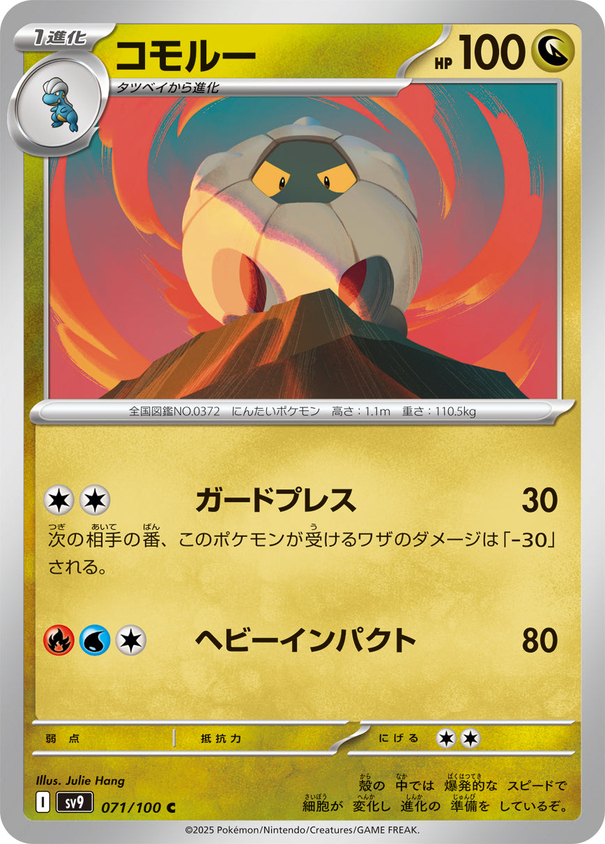 Shelgon Pokemon card – SV9: Battle Partners 071/100