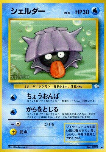 Shellder Pokemon card