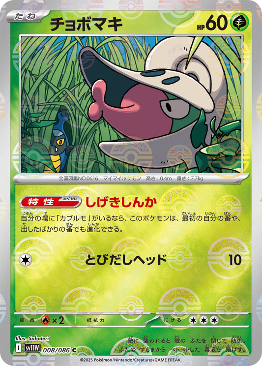 Shelmet Pokemon card – SV11W: White Flare 008/086