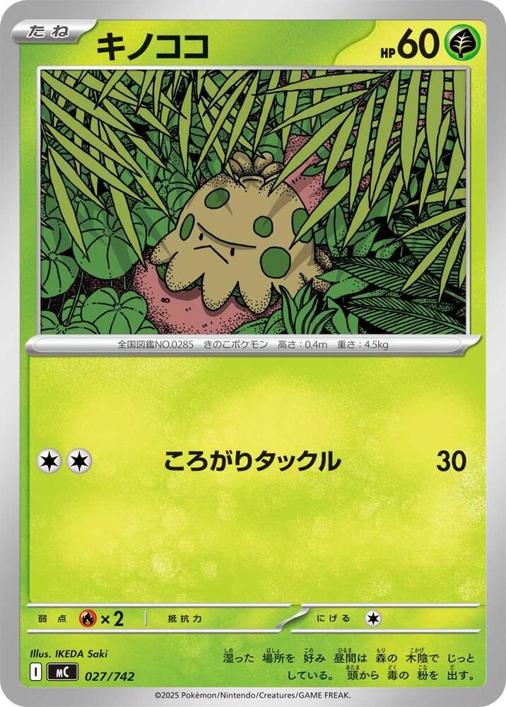 Shroomish Pokemon card – 027/742
