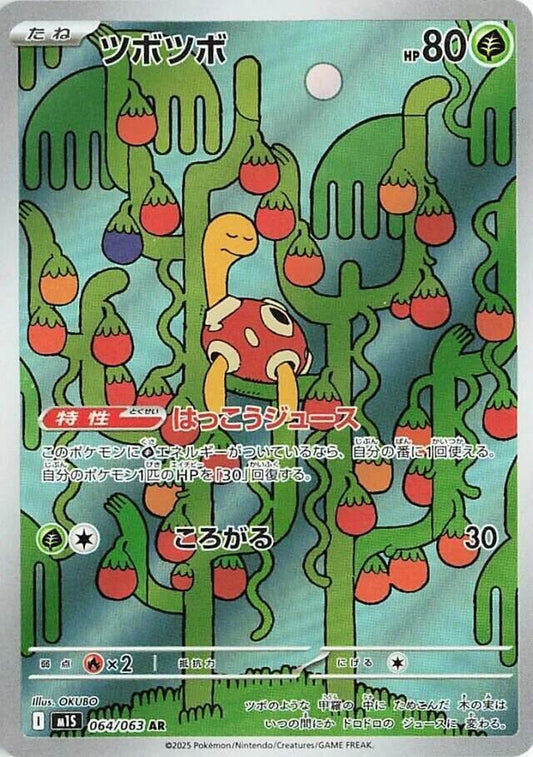 Shuckle Pokemon card – m1S: Mega Symphonia 064/063