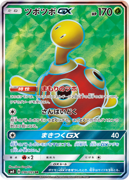Shuckle GX Pokemon card – SM8: Super-Burst Impact 096/095