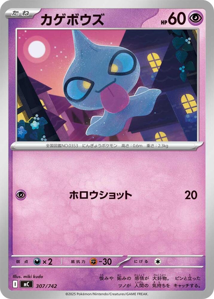 Shuppet Pokemon card – 307/742