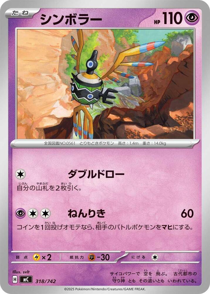 Sigilyph Pokemon card – 318/742