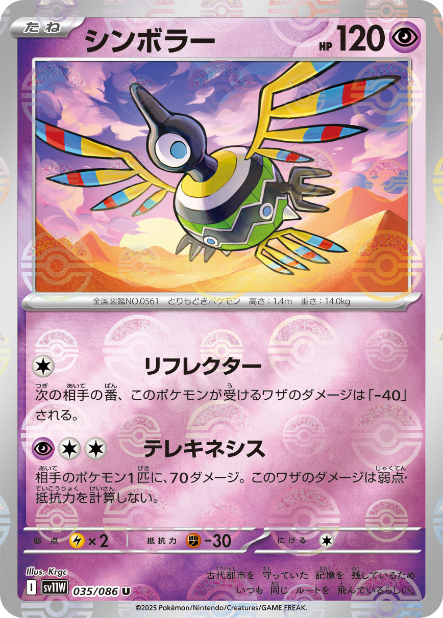 Sigilyph Pokemon card – SV11W: White Flare 035/086