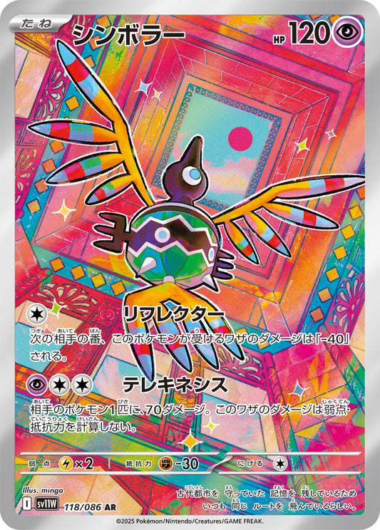 Sigilyph Pokemon card – SV11W: White Flare 118/086