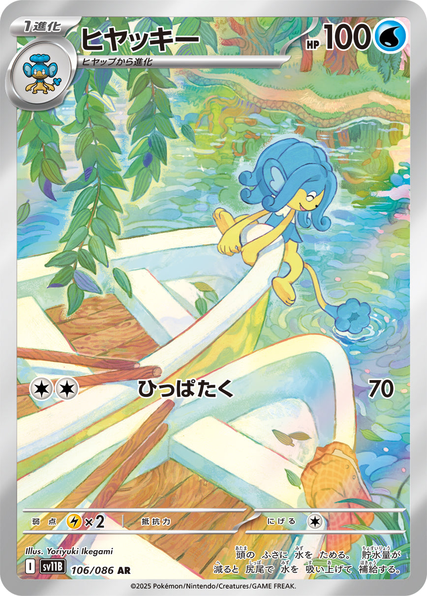 Simipour Pokemon card – SV11B: Black Bolt 106/086