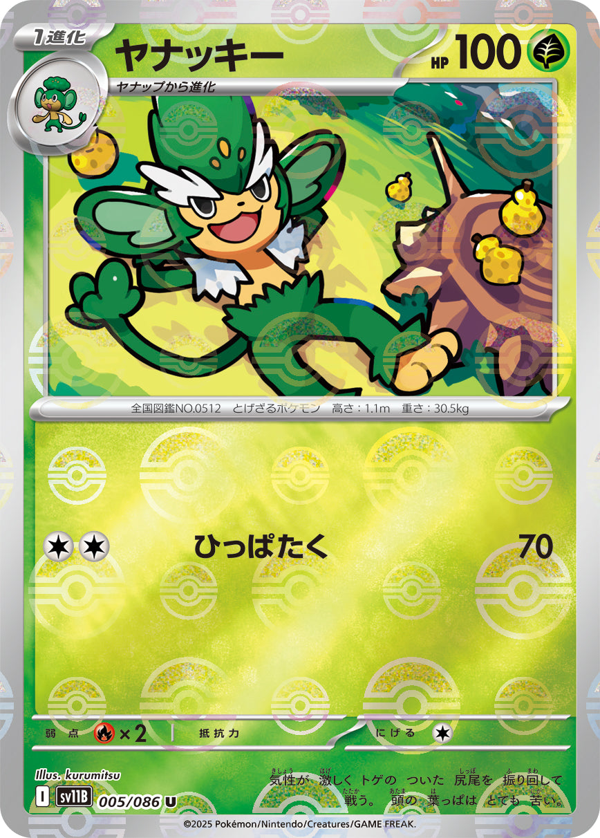 Simisage Pokemon card – SV11B: Black Bolt 005/086