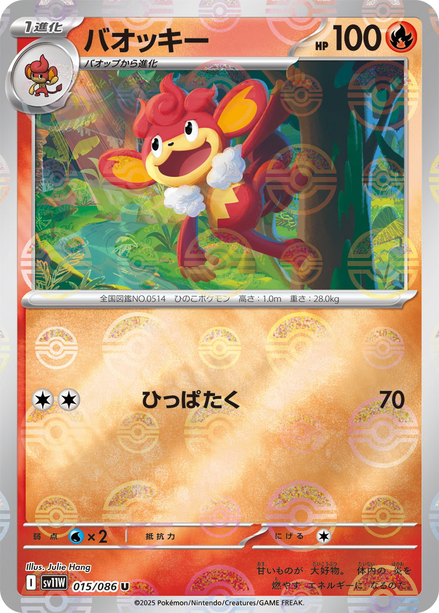 Simisear Pokemon card – SV11W: White Flare 015/086