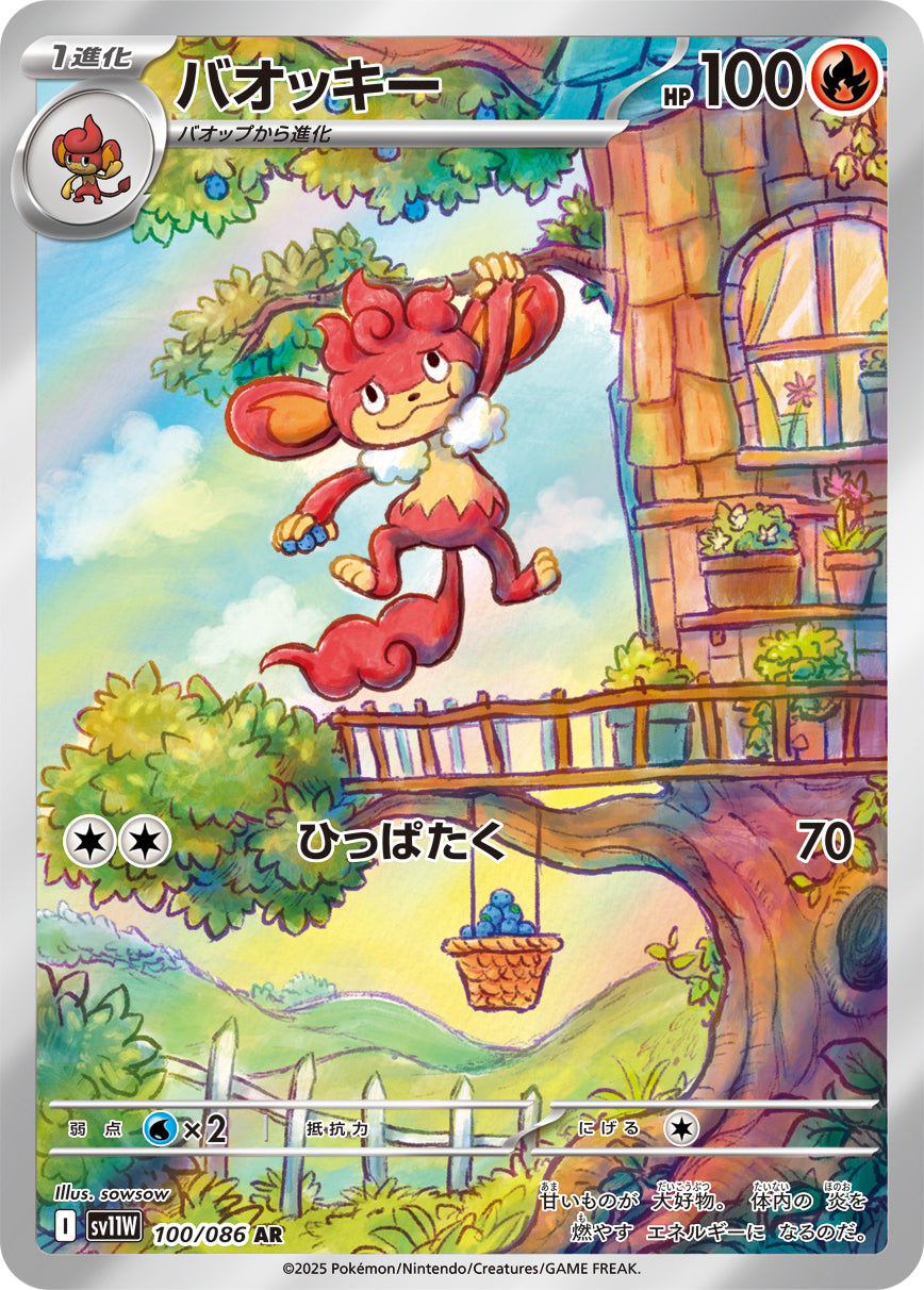 Simisear Pokemon card – SV11W: White Flare 100/086