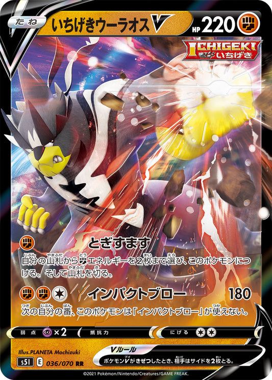 Single Strike Urshifu V Pokemon card – S5I: Single Strike Master 036/070