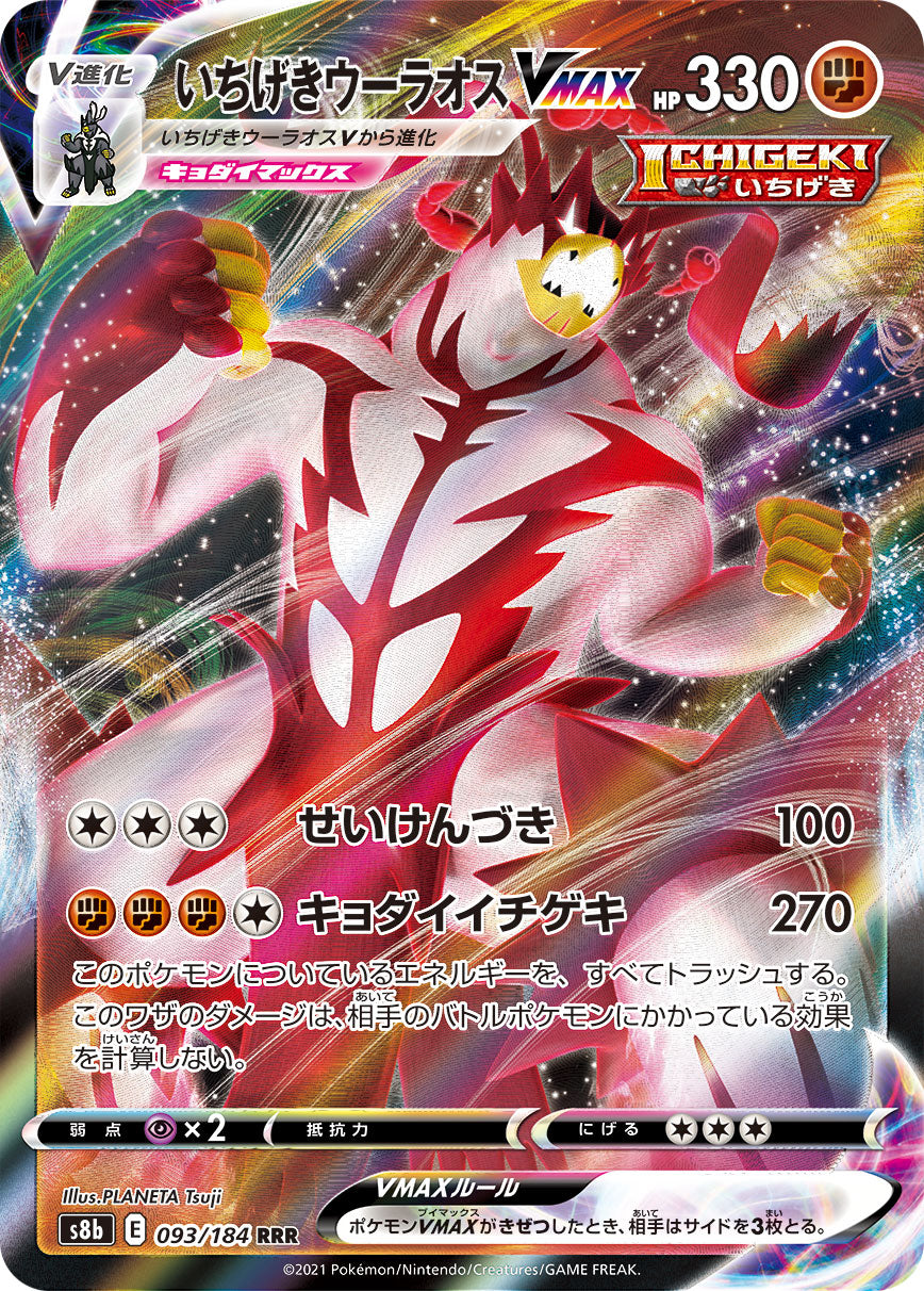 Single Strike Urshifu VMAX Pokemon card – S8b: VMAX Climax 093/184