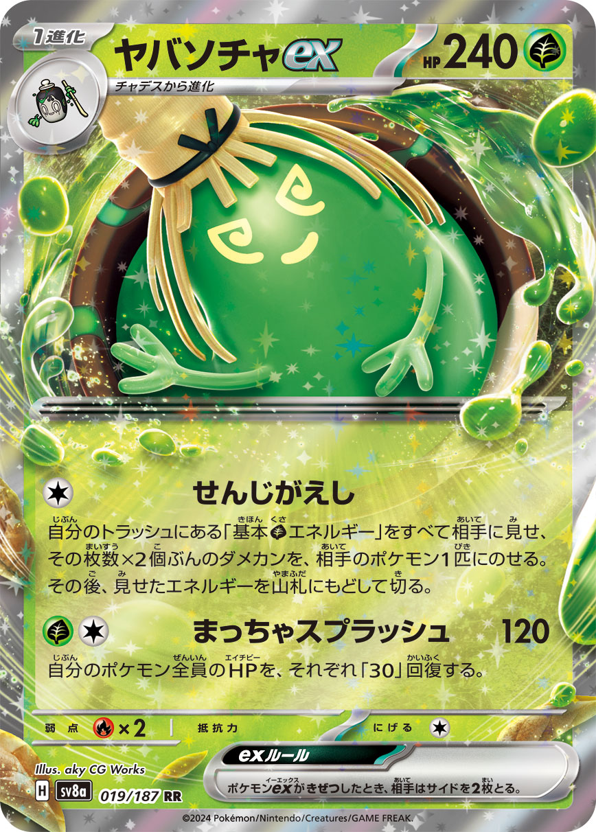 Sinistcha ex Pokemon card – SV8a: Terastal Fest ex 019/187