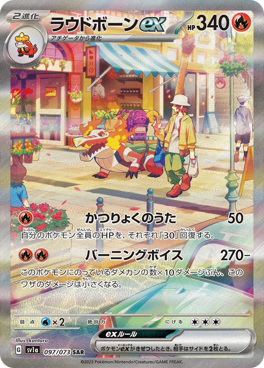 Skeledirge ex Pokemon card – SV1a: Triplet Beat 097/073
