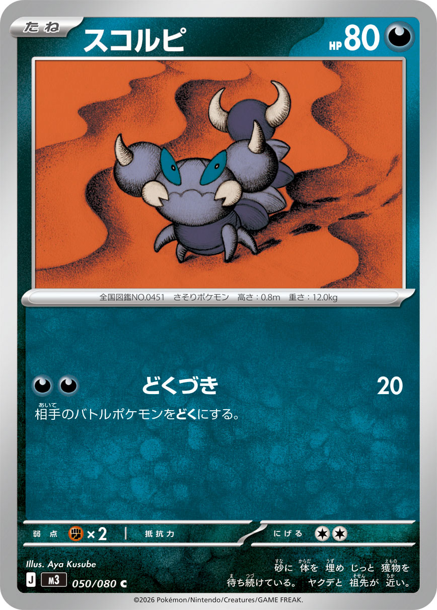Skorupi Pokemon card – M3: Nihil Zero 050/080