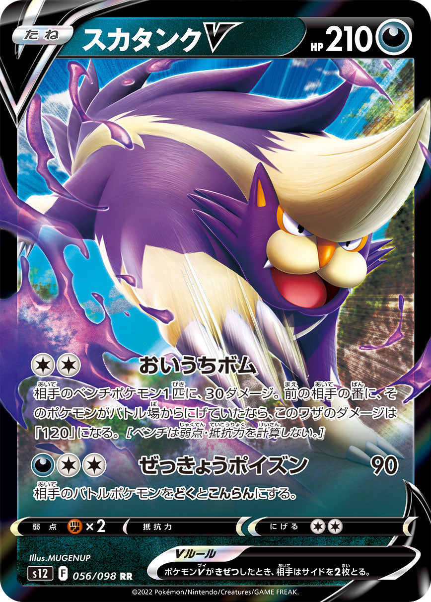 Skuntank V Pokemon card – S12: Paradigm Trigger 056/098