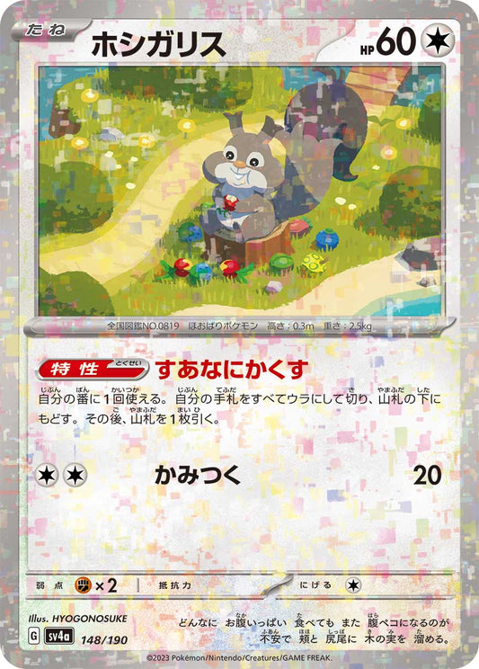 Skwovet Pokemon card – SV4a: Shiny Treasure ex 148/190