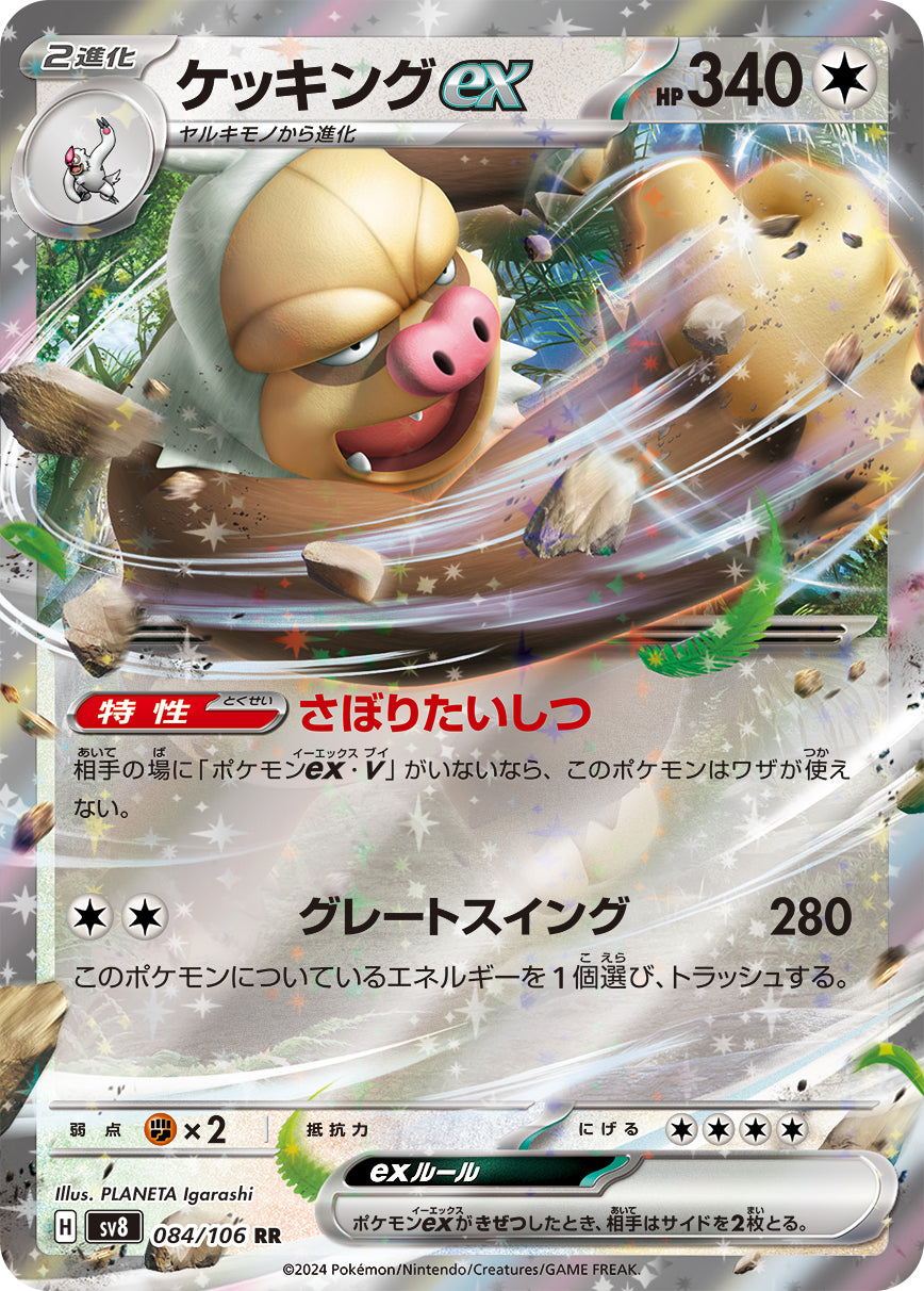 Slaking ex Pokemon card – SV8: Super Electric Breaker 084/106